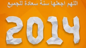Nouvelle annnée2014