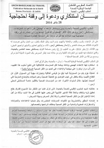 بيان استنكاري ودعوة إلى وقفة احتجاجية