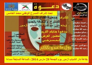INVITATION 28 MARS AZEMOUR