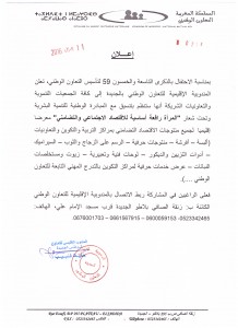 إعلان معرض التعاون الوطني 001