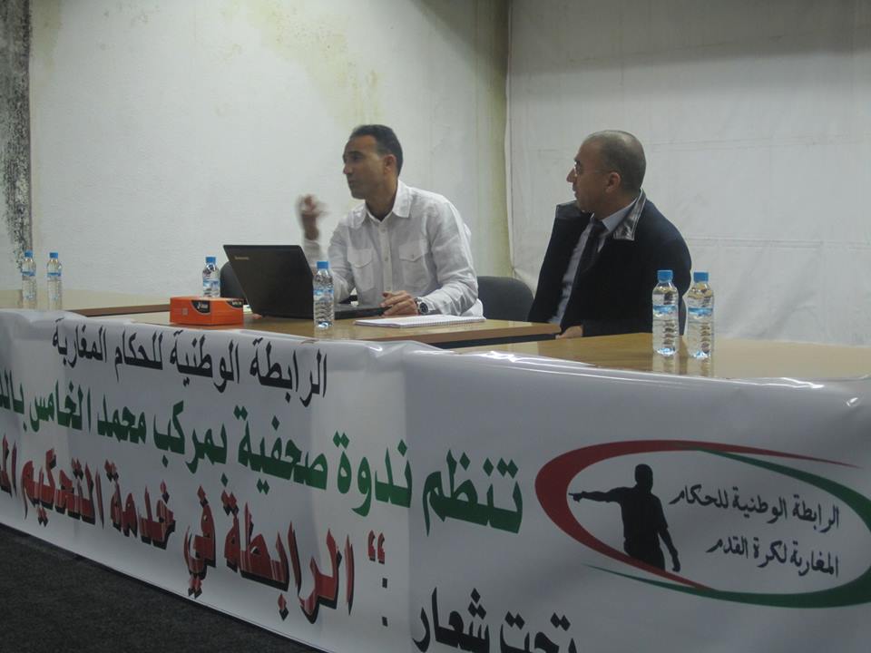 ندوة صحفية للرابطة الوطنية للحكام المغاربة