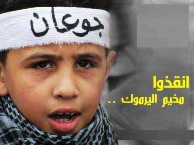 فلسطينيو اليرموك، حصار الجوع !!