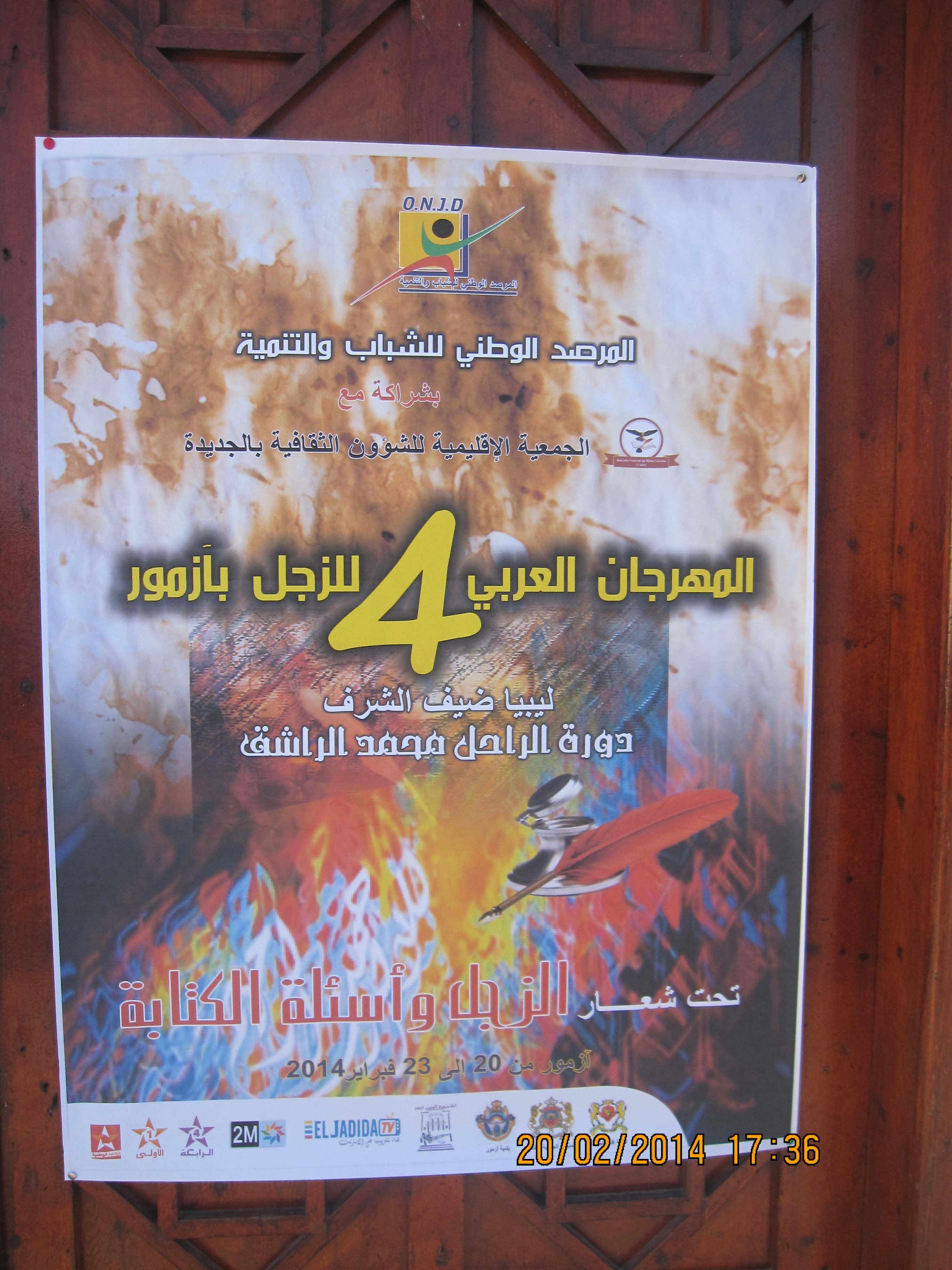 بالصور:  افتتاح المهرجان العربي الرابع للزجل بأزمور