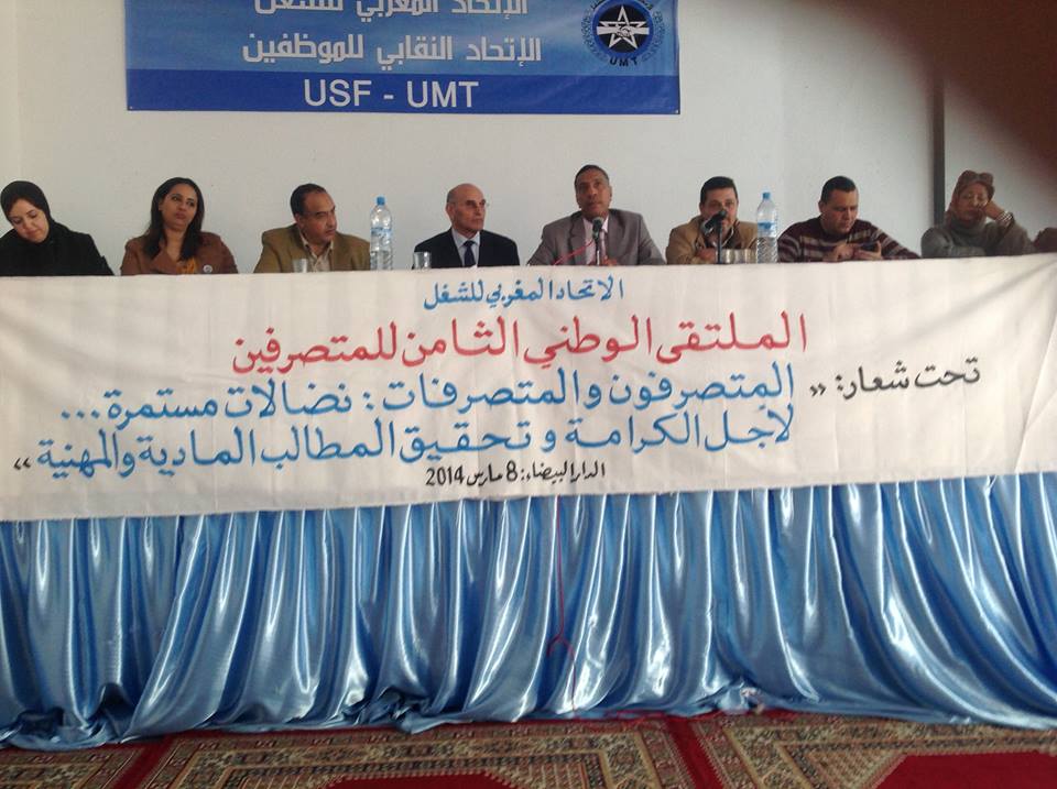 البيان الختامي الصادر عن الملتقى الوطني الثامن للمتصرفين (الدار البيضاء، 8 مارس 2014)