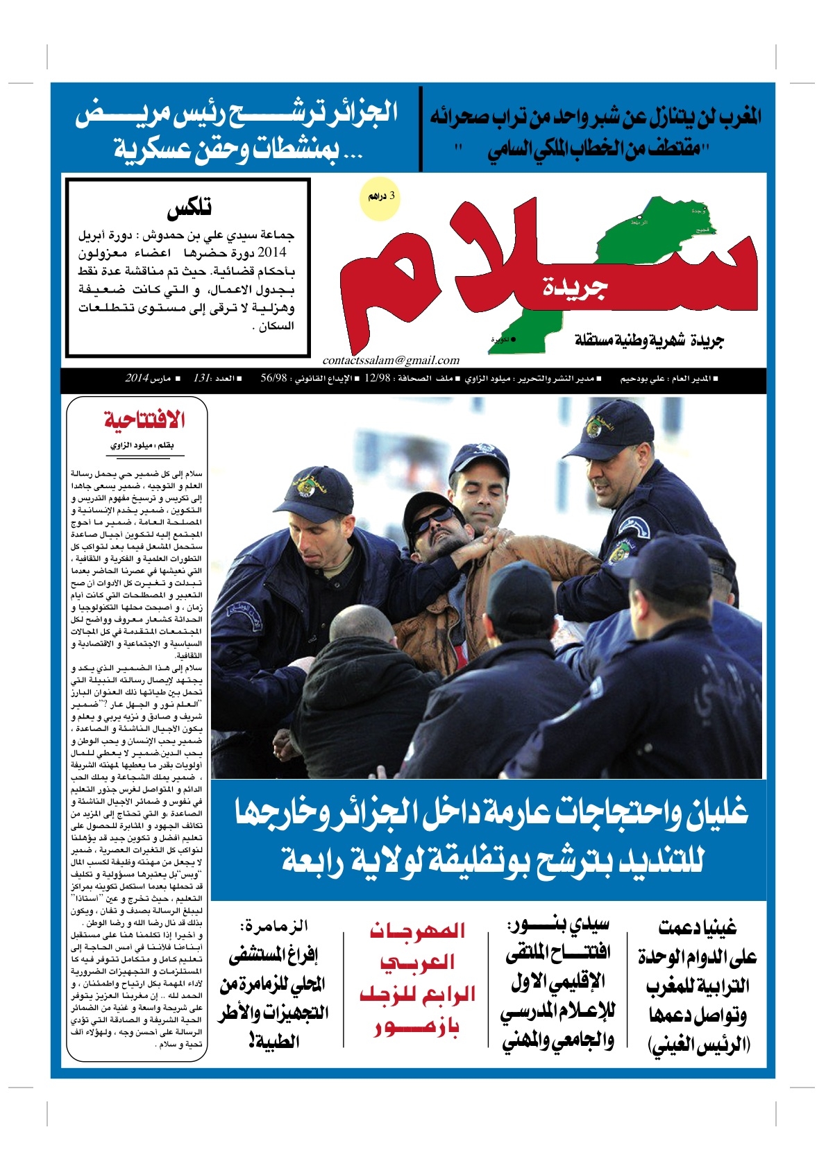صدر في الاكشاك عدد جديد من جريدة سلام