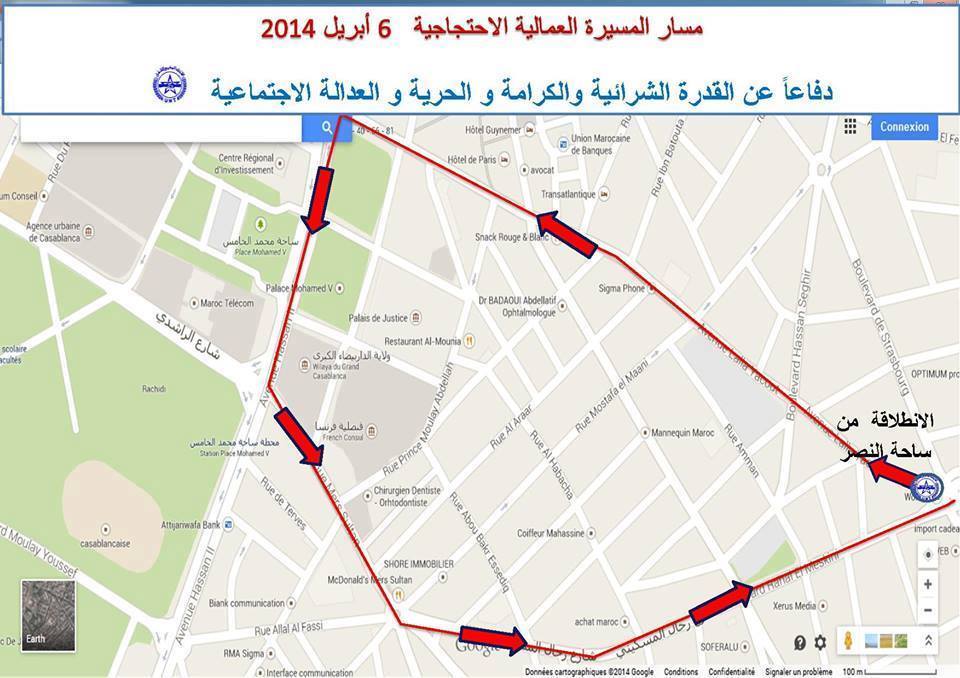 المركزيات النقابية الثلاث تؤكد تنظيم المسيرة الاحتجاجية في موعدها يوم الأحد 06 أبريل 2014 بساحة النصر بالدارالبيضاء