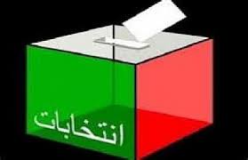 ازمور. النتائج النهائية للانتخابات الجماعية 4 شتنبر 2015