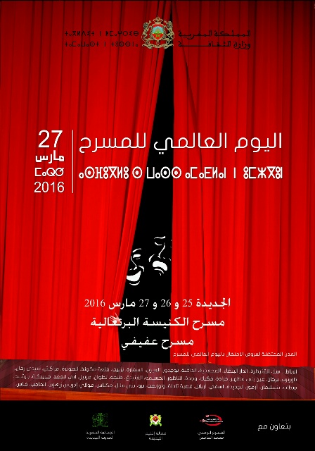 اليوم العالمي للمسرح 2016  وزارة الثقافة تحتفي بأبي الفنون  الجديدة 25 و26 و27 مارس 2016
