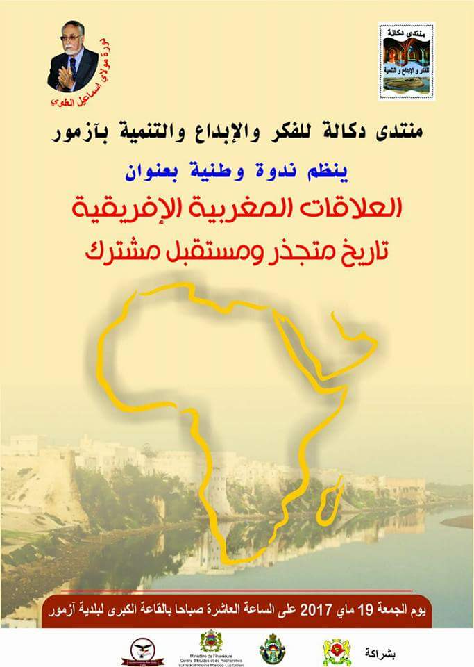 بقاعة جماعة ازمور : الندوة الوطنية تحت عنوان” العلاقات المغربية الإفريقية تاريخ متجدر ومستقبل مشترك”