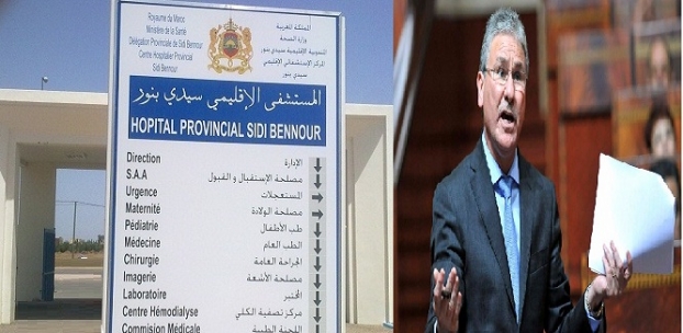 المستوصفات الصحية بإقليم سيدي بنور تحتاج لمن ينقدها