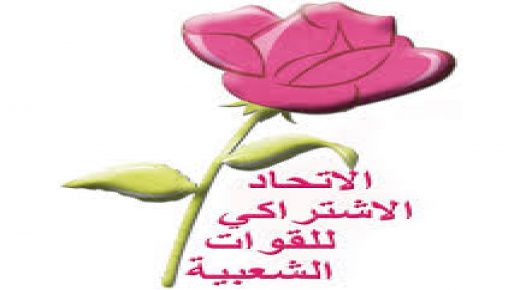 رسالة مفتوحة إلى مناضلي ومناضلات و أطر الاتحاد الاشتراكي بإقليم الجديدة