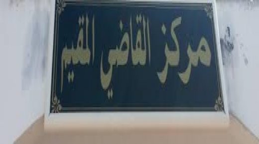 مدينة أزمور العريقة في حاجة إلى محكمة ابتدائية بدل قاض مقيم بها.