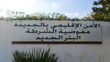 أمن البئر الجديد:توقيف شخصين من ذوي السوابق القضائية للاشتباه في تورطهما في قضية تتعلق بالنصب والاحتيال.