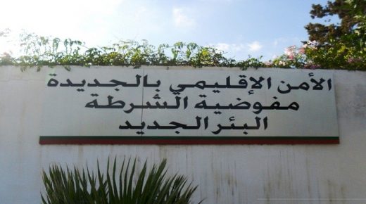 أمن البئر الجديد:توقيف شخصين  من ذوي السوابق القضائية للاشتباه في تورطهما في قضية تتعلق بالنصب والاحتيال.