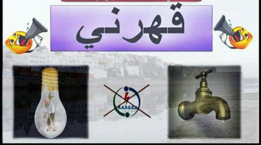 ساكنة ازمور تحتج على الارتفاع الصاروخي لفواتير الماء والكهرباء بالمدينة