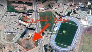 الجديدة : المصادقة على إحداث المركب الاجتماعي الإقليمي لمواكبة الأشخاص في وضعية هشاشة