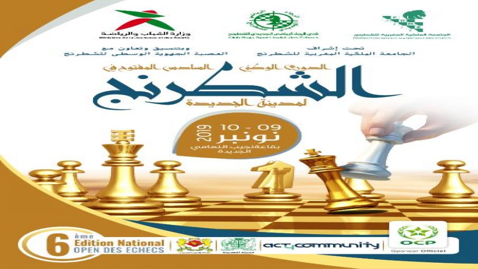 بقاعة نجيب النعامي بالجديدة الدورة السادسة للدوري الوطني للشطرنج