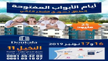 مجموعة شركات “دكالة إنفست”  تطلق الشطر الثاني من مشروعها العقاري ‘‘النخيل 11’’