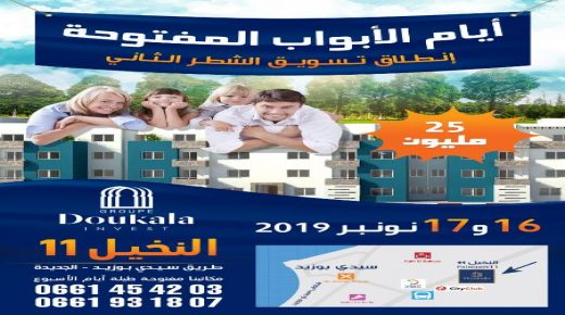 مجموعة شركات “دكالة إنفست”  تطلق الشطر الثاني من مشروعها العقاري ‘‘النخيل 11’’