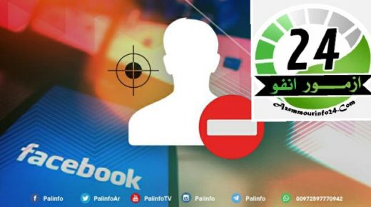 ازمور :صفحات فيسبوكية بأسماء مستعارة تسيئ إلى ساكنة المدينة