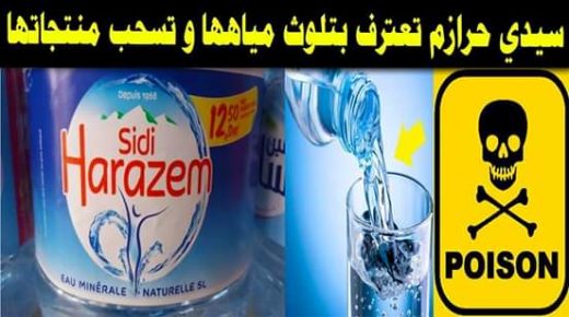 الهيئة الوطنية لجمعيات حماية المستهلكين تطالب الجهات المعنية بتقديم توضيحات حول صحة ثلوت نوع من المياه المعدنية