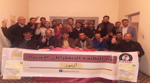 بلاغ .حزب الطليعة الديمقراطي الاشتراكي فرع أزمور