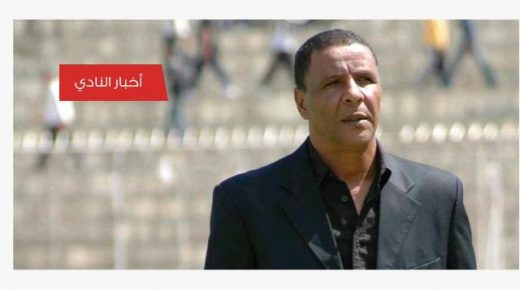 الدفاع الحسني الجديدي يتعاقد مع المدرب الجزائري عبد القادر عمراني