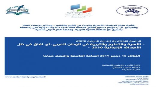 ندوة دولية يومي 10 و11 دجنبر الجاري بكلية الآداب والعلوم الانسانية بجامعة شعيب الدكالي بالجديدة.