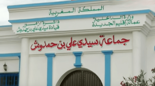 جماعة سيدي علي بن حمدوش تحت رحمة مروجي المخدرات
