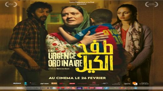 طفح الكيل” كوميديا السوداء تعري واقع قطاع الصحة” وصرخة سينمائية في وجه الإقصاء والتهميش