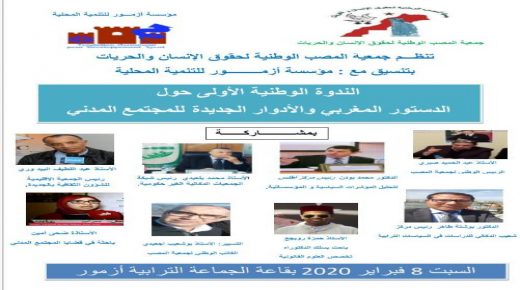 أزمور :ندوة حول الأدوار الدستورية للمجتمع المدني.