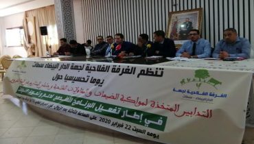 استجابةاللتعليمات الملكية السامية رئيس الغرفة الفلاحية فتاح عمار ينظم ندوة للمقاولين وحاملي مشاريع بالعالم القروي.