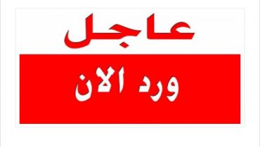 توقيف الدراسة بجميع الأقسام والفصول بالمملكة انطلاقا من 16 مارس الجاري حتى إشعار آخر (رسمي)