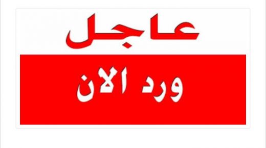 توقيف الدراسة بجميع الأقسام والفصول بالمملكة انطلاقا من 16 مارس الجاري حتى إشعار آخر (رسمي)