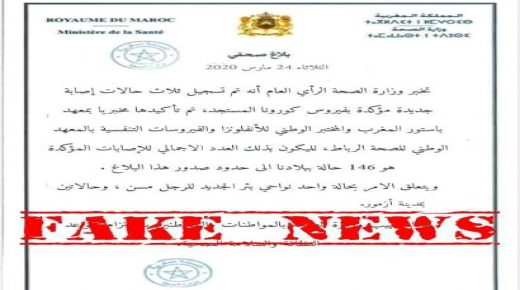 بلاغ مزيف و تدليسي لإصابة ثلاثة حالات بفيروس كورونا .. واحدة من البئر الجديد و اثنين من ازمور