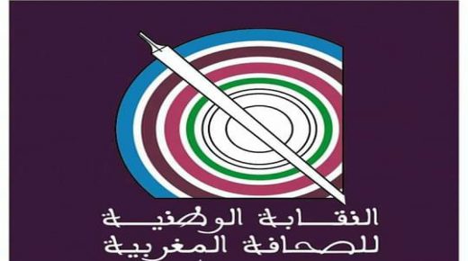 بلاغ بشأن القرار التمييزي لوزارة الداخلية بحرمان الصحفيين من حرية التنقل المهني ليلا طيلة شهر رمضان