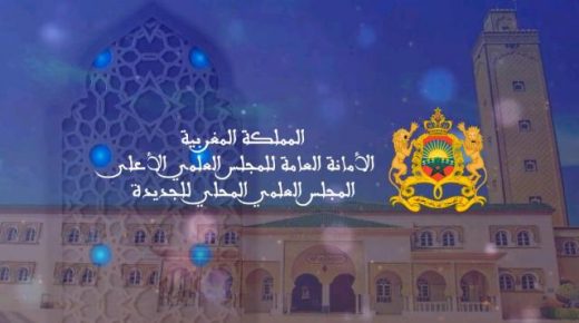 البرنامج الديني والعلمي والثقافي للمجلس العلمي للجديدة خلال شهر رمضان المعظم لعام 1441