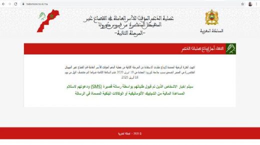 كيف يتم التأكد من مصير طلب دعم صندوق كورونا ؟