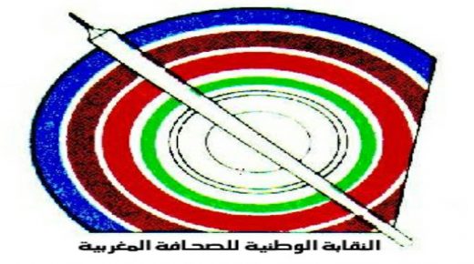 تعزية النقابة الوطنية للصحافة المغربية في وفاة أحد مؤسسيها المجاهد عبد الرحمان اليوسفي