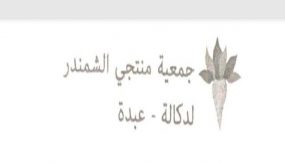 سيدي بنور:بيان توضيحي للرأي العام الوطني