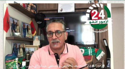 ازمورانفو24 تستضيف الاعلامي والصحفي عبدالرزاق نسيب من دولة البرازيل في لقاء مباشر