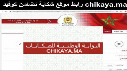 صدمة الجواب في زمن الكورونا الطلب غير موجود ، المرجو التأكد من المعلومات