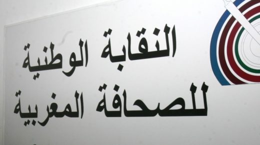 بلاغ:  حول تأجيل موعد تقديم التقرير السنوي حول حرية الصحافة بالمغرب