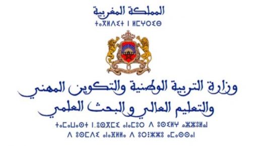 بلاغ عاجل .لوزارة التربية الوطنية والتكوين المهني والتعليم العالي والبحث العلمي