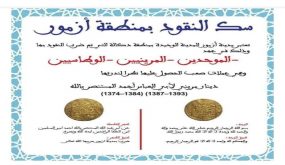 هل تعلم أن مدينة أزمور كانت تتوفر على دار لسك النقود ؟