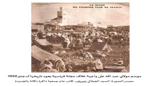 رباط_تيط_بدكّالة_أحد_أقدم_وأشهر_الرّباطات_الصّوفية_في_تاريخ_المغرب_الأقصى من_مرحلة_النشأة__والتأسيس_إلى_مرحلة_الإخلاء_والتخريب