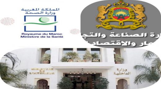 بلاغ مشترك لوزارة الداخلية ووزارة الصحة ووزارة الصناعة والتجارة والاقتصاد الأخضر والرقمي