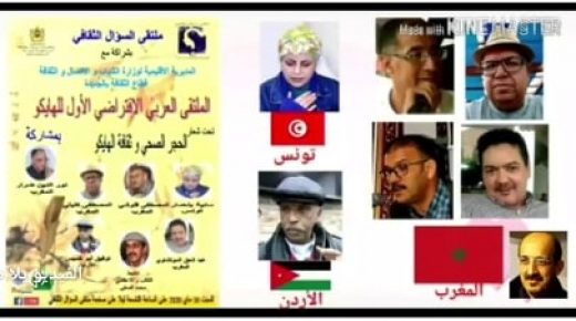 الحجر الصحي و ثقافة الهايكو ” شعار الملتقى الافتراضي العربي الأول للهايكو بآزمور