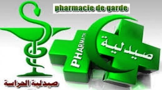 صيدلية الحراسة بازمور من 15الى 21يونيو 2020