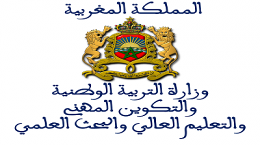 بلاغ إخباري إجراءات زجر الغش في اختبارات الامتحان الوطني الموحد للبكالوريا -دورة 2020